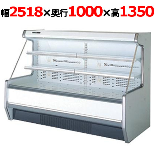 サンデン セミ多段冷蔵オープンショーケース 633L 幅2518×奥行1000×高さ1350 (SHMC-84GUTO2S) (業務用)