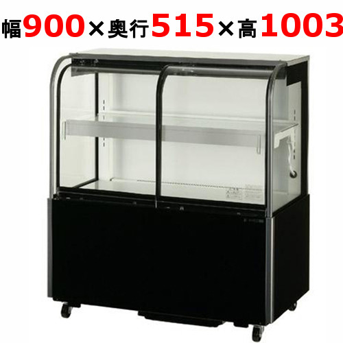 サンデン 対面ショーケース ドレン強制蒸発式 前扉タイプ 幅900×奥行515×高さ1003 (TSR-F090X) キャスター付 (業務用)