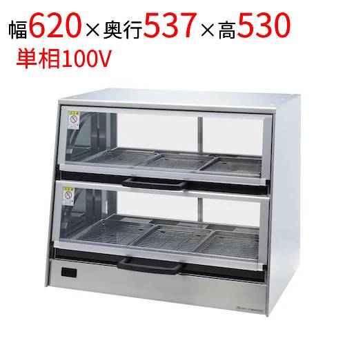 【日本ヒーター】 セルフホットショーケース SCS62-H-2 幅620&times;奥行537&times;高さ530(mm) 【業務用/新品】【送料無料】｜厨房機器と店舗用品 TENPOS