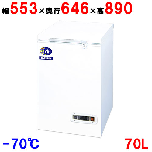 DHM-70e 【ダイレイ】用だんす型 百貨店凍結器(-60℃) 70L 幅553×奥ぶかさ646×高さ890 【お役目用/新品】【貨物輸送別途】