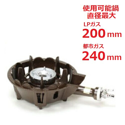 送料無料/【プロ用/新品】【タチバナ製作所】鋳物コンロ　一重小　種火無　TS-501　全長370×直径230×高さ95(mm)