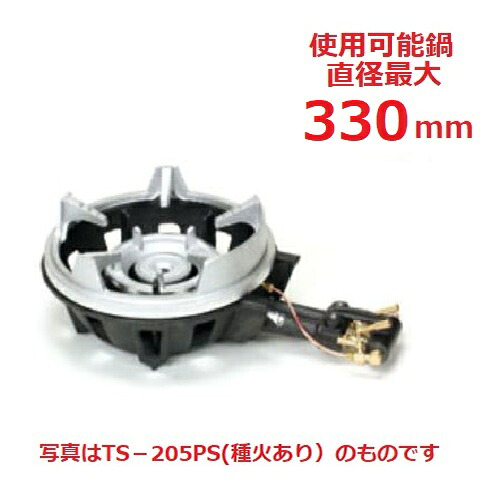 TS-205S 【タチバナ】鋳込みコンロ 二重 羽毛なし 種火無 三脚架書き割り 全長525×差しわたし330×高さ130(粍)/御勤め用/新品/貨物輸送無料