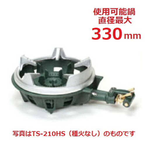 TS-210HPS 【タチバナ】鋳込みコンロ 二重 鳥毛付 種付け火 三脚架仕掛ける 全長495×差しわたし330×高さ120(粍)/御役目用/新品/貨物輸送無料