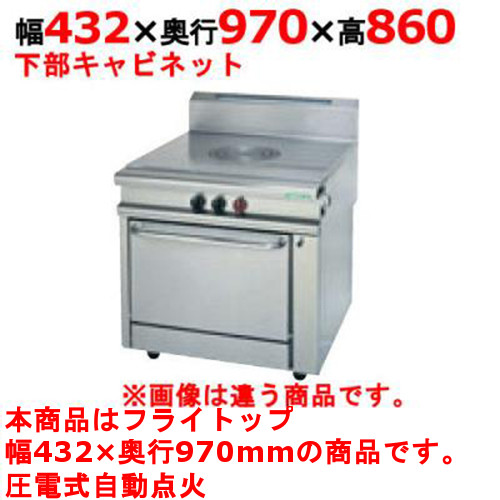 ガステーブル【ガスヘビーデューティーシリーズ】TANICOHT9701G2C幅432奥行970高さ860【業務用】【新品】【送料無料】