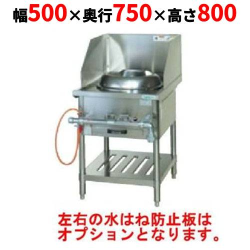 【3年保証】【業務用/新品】【タニコー】中華レンジ TGCR-A55 幅550&times;奥行750&times;高さ800mm【送料無料】｜厨房機器と店舗用品 TENPOS