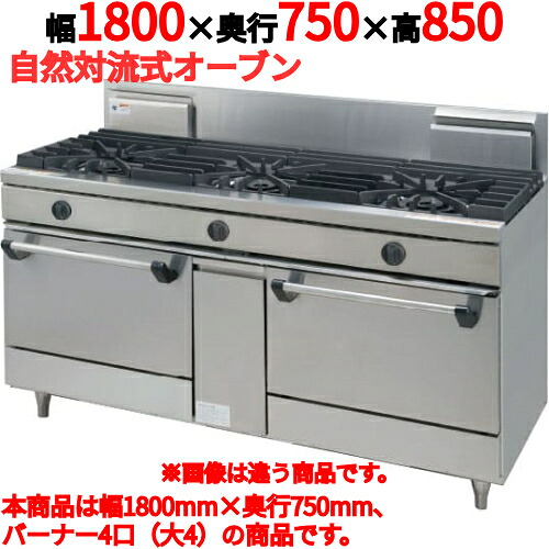 【プロ用/新品】【タニコー】ガスレンジ 4口【ウルティモシリーズ】TGRA-1840A 幅1800×奥行750×高さ850mm【送料無料】|厨房機器と店舗用品 TENPOS