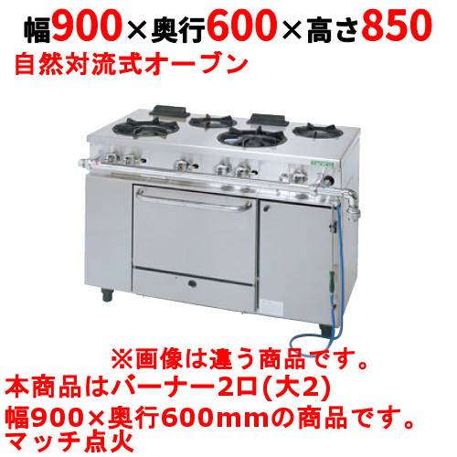 【業務用/新品】【タニコー】ガスレンジ 2口【アルファーシリーズ】TGRM-0920 幅900×奥行600×高さ850mm【送料無料】