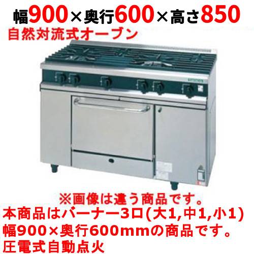 【業務用/新品】【タニコー】ガスレンジ 3口【Vシリーズ】TGRV0921L 幅900×奥行600×高さ850mm【送料無料】