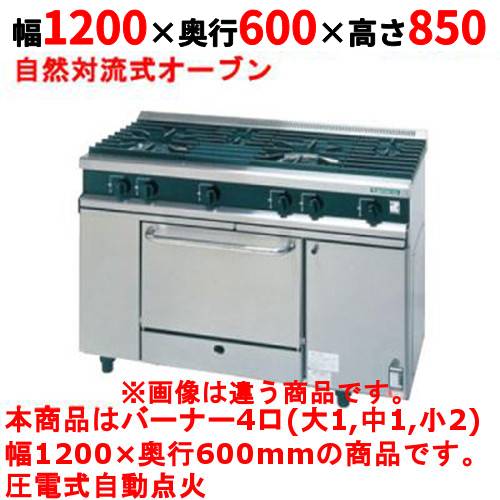 【業務用/新品】【タニコー】ガスレンジ 4口【Vシリーズ】TGRV1222R 幅1200×奥行600×高さ850mm【送料無料】