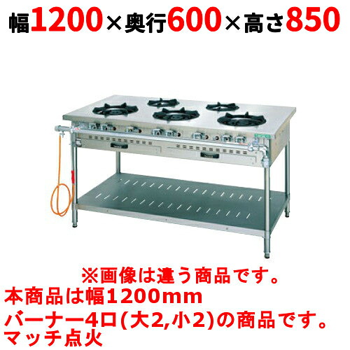 【業務用/新品】【タニコー】ガステーブル 4口 【スタンダードシリーズ】 TGTM-1222E 幅1200&times;奥行600&times;高さ850(mm)【送料無料】｜厨房機器と店舗用品 TENPOS 71,581円
