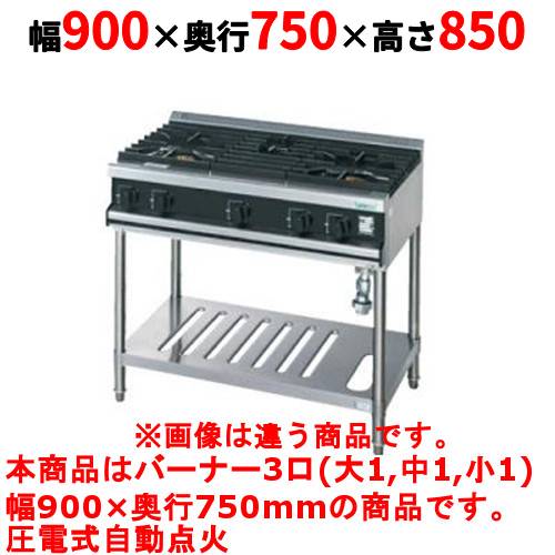 【業務用/新品】【タニコー】ガステーブル 3口 【Vシリーズ】 TGTV0921A2R 幅900×奥行750×高さ850 (mm)【送料無料】
