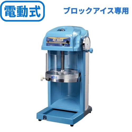 楽天市場】かき氷機 初雪 電動式 ブロックアイススライサー HB-320A