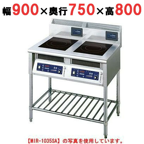 MIR-1035SB 【ニチワ】 IH調理器(スタンド2連タイプ) 幅900×奥行750×高さ800 (mm) 【業務用/新品】【送料無料】