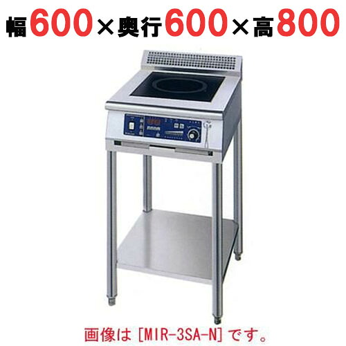 MIR-3SAD-N 【ニチワ】 IH調理器(スタンド1連タイプ) 幅600×奥行600×高さ800 (mm) 【業務用/新品】【送料無料】 163,345円