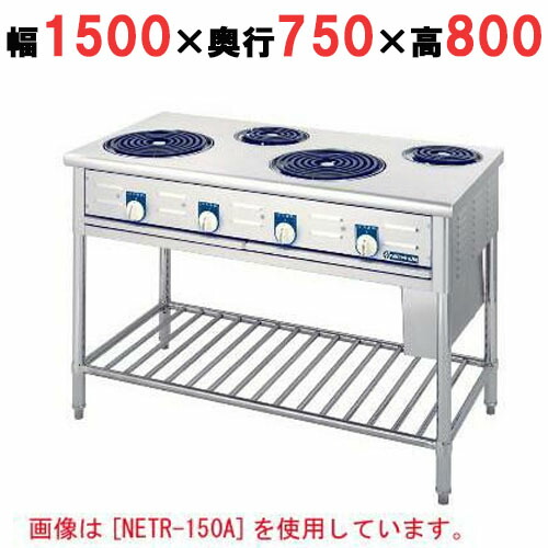 【労働者階級用/新品】【ニチワ】灯し火速見表領域(シーズヒーター式)/5口  NETR-150B 幅1500×奥ぶかさ750×高さ800 (粍)【貨物輸送無料】 キッチン家電-電気コンロ-家電