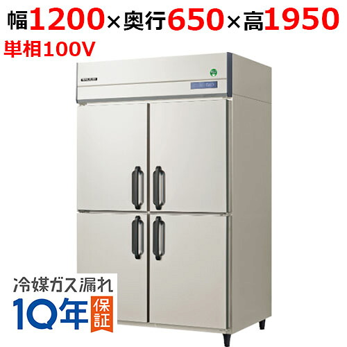 【定期点検7年サービス付き】GRN-120RX(旧：GRN-120RM) 【フクシマガリレイ】ノンフロン縦型冷蔵庫 幅1200×奥行650×高さ1950 単相100V/業務用/新品/送料無料