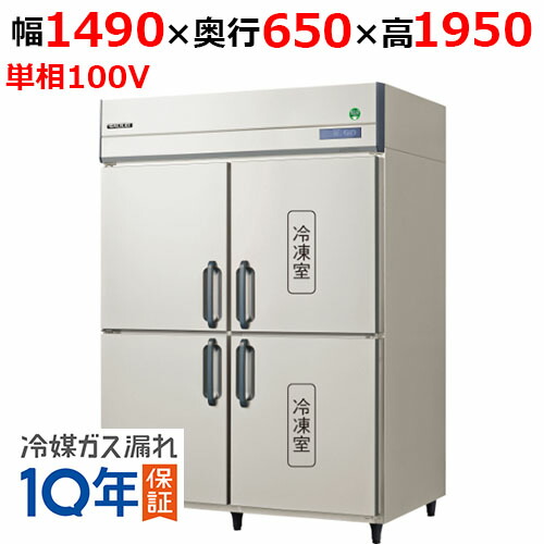 GRN-152PX1【フクシマガリレイ】ノンフロン縦型冷凍冷蔵庫 幅1490×奥行650×高さ1950 単相100V/業務用/新品/送料無料
