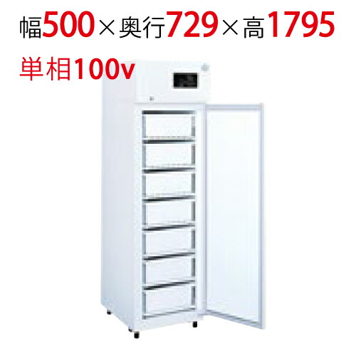 【フクシマ小峡谷花の冠】検食用凍結器 EKF-007FX2 W500×D729×H1795 【貨物輸送無料】【お役目用/新品】
