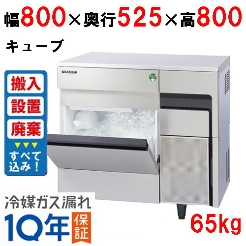 ファクトリーアウトレット 業務用 キューブアイス製氷機65kgタイプ