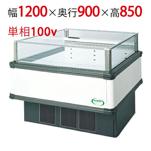 【フクシマガリレイ】アイランドタイプショーケース AMC-41RWFSAXOR 幅1200&times;奥行900&times;高さ850 【送料無料】【業務用/新品】｜厨房機器と店舗用品 TENPOS 245,677円
