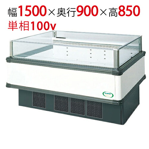 【フクシマガリレイ】アイランドタイプショーケース AMC-51PWFSAXOR(旧型式:IMC-56PWFSAX) 幅1500×奥行900×高さ850 【送料無料】【業務用/新品】|厨房機器と店舗用品 TENPOS