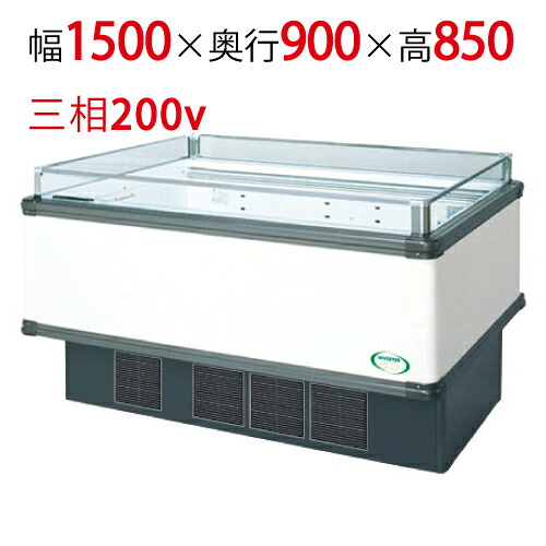 【フクシマガリレイ】アイランドタイプショーケース AMC-51QGFTAXOR(旧型式:IMC-56QGFTAX) 幅1500×奥行900×高さ850 【送料無料】【業務用/新品】