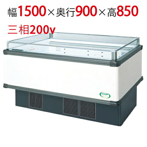 【フクシマガリレイ】アイランドタイプショーケース AMC-51RGFTAXOR 幅1500×奥行900×高さ850 【送料無料】【業務用/新品】|厨房機器と店舗用品 TENPOS