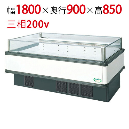 【フクシマ小峡谷花の冠】アイランドタイプショーケース AMC-61QWFTAXOR(旧型:IMC-66QWFTAX) 幅1800×奥ぶかさ900×高さ850 【貨物輸送無料】【お役目用/新品】