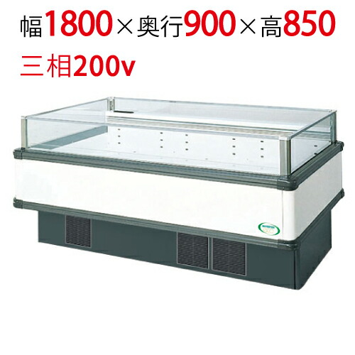 【フクシマガリレイ】アイランドタイプショーケース AMC-61RWFTAXOR(旧型式:IMC-65RWFTAX) 幅1800×奥行900×高さ850 【送料無料】【業務用/新品】