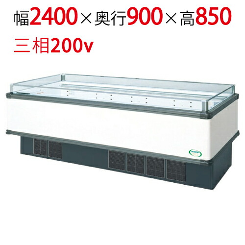 【フクシマ小峡谷花の冠】アイランドタイプショーケース AMC-81PGFTAXOR(旧型:IMC-86PGFTAX) 幅2400×奥ぶかさ900×高さ850 【貨物輸送無料】【お役目用/新品】