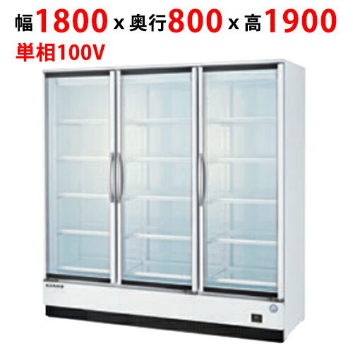 【フクシマ小峡谷花の冠】リーチインショーケース(内蔵型・奥ぶかさ800粍) MRF-180GWSR2  幅1800×奥ぶかさ800×高さ1900(粍)【貨物輸送無料】【お役目用/新品】