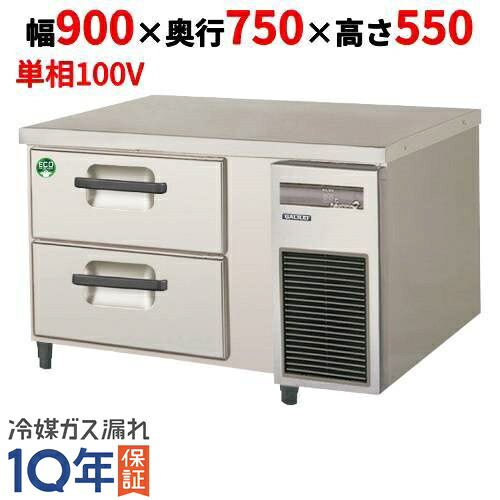 LBW-090RX-R 【フクシマ小峡谷花の冠】2段ドロワーテーブル電気冷蔵庫 室内装飾ステンレス鋼鋼板 幅900×奥ぶかさ750×高さ550【お勤め用/新品】【貨物輸送無料】 家電-業務用冷蔵庫