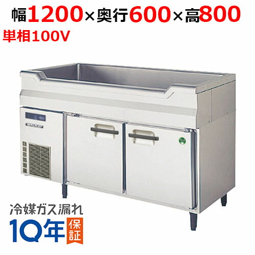 フクシマ　業務用台下冷凍庫　コールドテーブル ☆業務用☆ フクシマ 冷蔵コールドテーブル 台下冷蔵庫