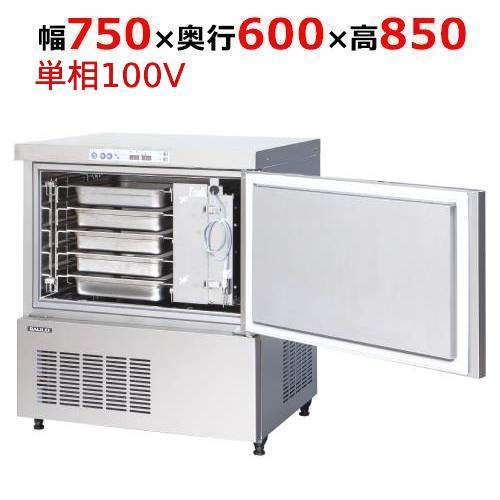QXF-005SCLT ブラストチラー100V （冷凍機内蔵型）幅750×奥行600×高さ850mm 単相100V/業務用/新品/送料無料 422,069円