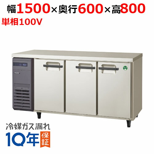 ノンフロン冷媒採用 ヨコ型業務用冷凍冷蔵庫 - フクシマガリレイ