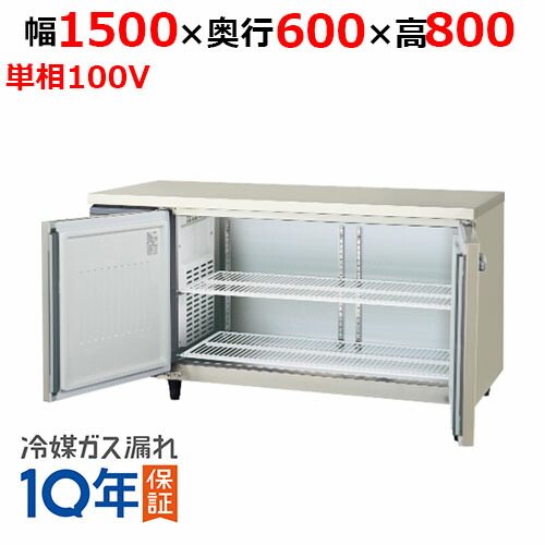 2023年式　フクシマガリレイ ヨコ型LRシリーズ 冷蔵庫LRC-150RM-E 楽天市場】フクシマガリレイ ヨコ型LRシリーズ 冷蔵庫 幅1500×奥行750
