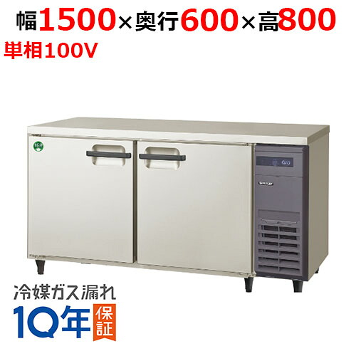 【店卸し資産特価品│取りのこしわずか！】LRC-150RX-R 【フクシマ小峡谷花の冠】ノンフロン横型はたご屋取り替えっこ電気冷蔵庫/冷ややかさ速見表・右社会的単位 幅1500×奥ふかさ600×高さ800 単相100V/貨物輸送無料