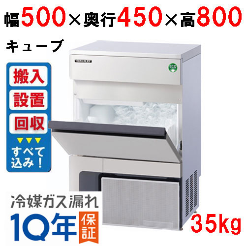 フクシマガリレイ　全自動製氷機　キューブアイス　厨房　飲食店　FIC-A45KT キューブアイス製氷機スタックオンタイプ - 製品情報 - フクシマ