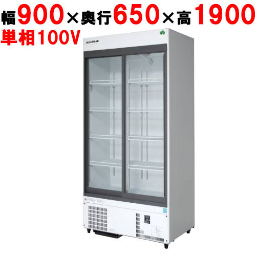 【業務用/新品】【フクシマガリレイ】リーチイン冷蔵ショーケース（スライドタイプ・奥行650mm・外装：白） MSS-090GHWSRX 幅900&times;奥行650&times;高さ1900mm/送料無料｜厨房機器と店舗用品 TENPOS