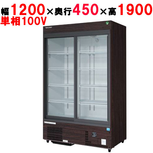 【業務用/新品】【フクシマガリレイ】リーチイン冷蔵ショーケース（スライドタイプ・奥行450mm・外装：木目） MSU-120GHMSRX 幅1200&times;奥行450&times;高さ1900(mm)【送料無料】｜厨房機器と店舗用品 TENPOS