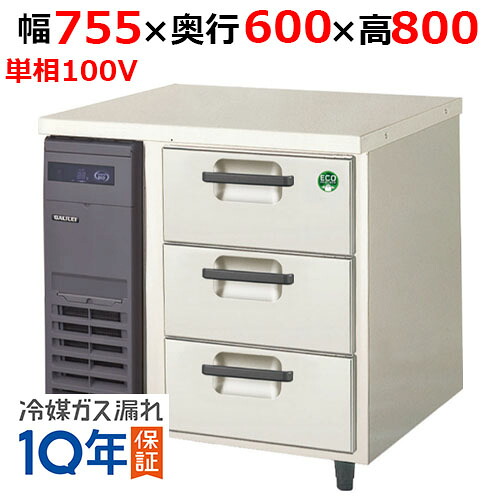 【業務用/新品】【フクシマガリレイ】3段ドロワーテーブル冷凍庫 LDC-083FX 幅755&times;奥行600&times;高さ800【送料無料】｜厨房機器と店舗用品 TENPOS