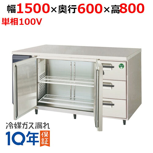 【業務用/新品】【フクシマガリレイ】ドロワー付きコンビネーションタイプ冷蔵庫 LCC-150RX-DF 幅1500×奥行600×高さ800【送料無料】|厨房機器と店舗用品 TENPOS