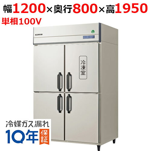 GRD-121PX1 (旧:ARD-121PM)【フクシマガリレイ】ノンフロン縦型冷凍冷蔵庫 幅1200&times;奥行800&times;高さ1950 単相100V/業務用/新品/送料無料｜厨房機器と店舗用品 TENPOS