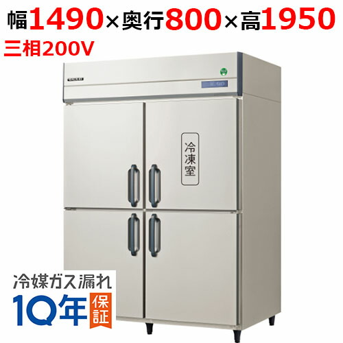 GRD-151PDX【フクシマガリレイ】ノンフロン縦型冷凍冷蔵庫 幅1490×奥行800×高さ1950 三相200V/業務用/新品/送料無料|厨房機器と店舗用品 TENPOS