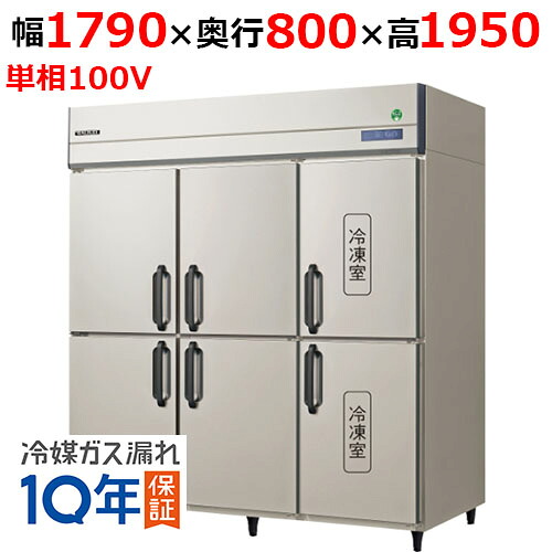 GRD-182PX1【フクシマガリレイ】ノンフロン縦型冷凍冷蔵庫 幅1790×奥行800×高さ1950 単相100V/業務用/新品/送料無料|厨房機器と店舗用品 TENPOS