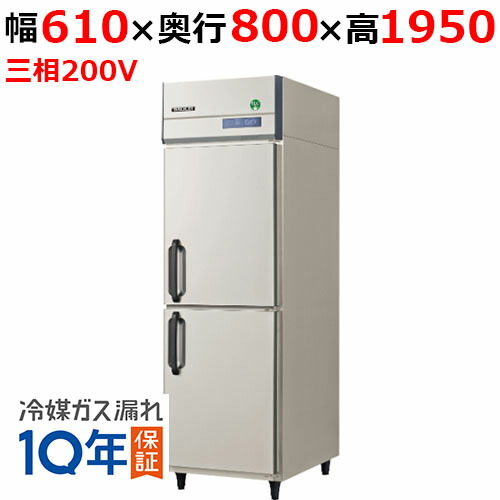 フクシマ小峡谷花の冠/ノンフロン縦型電気冷蔵庫 GRD-060RDX 幅610×奥ふかさ800×高さ1950/貨物輸送無料