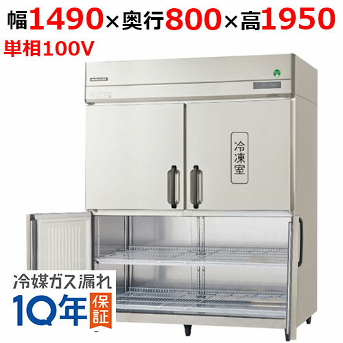 GRD-151PX1-F【フクシマガリレイ】ノンフロン縦型冷凍冷蔵庫・センターフリー 幅1490×奥行800×高さ1950 単相100V/業務用/新品/送料無料