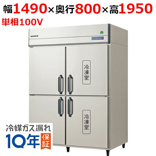 GRD-152PX1【フクシマガリレイ】ノンフロン縦型冷凍冷蔵庫 幅1490×奥行800×高さ1950 単相100V/業務用/新品/送料無料|厨房機器と店舗用品 TENPOS
