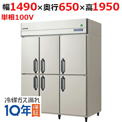 【お勤め用/新品】【フクシマ小峡谷花の冠】タテ型電気冷蔵庫 GRN-1560RX 幅1490×奥ぶかさ650×高さ1950【貨物輸送無料】 キッチン家電-家電