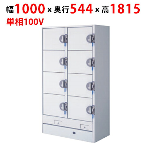 【お役目用/新品】【フクシマ小峡谷花の冠】冷ややかさロッカー（硬貨式有料型） HPM-8RG9-2 幅1000×奥ぶかさ544×高さ1815(粍)【貨物輸送無料】